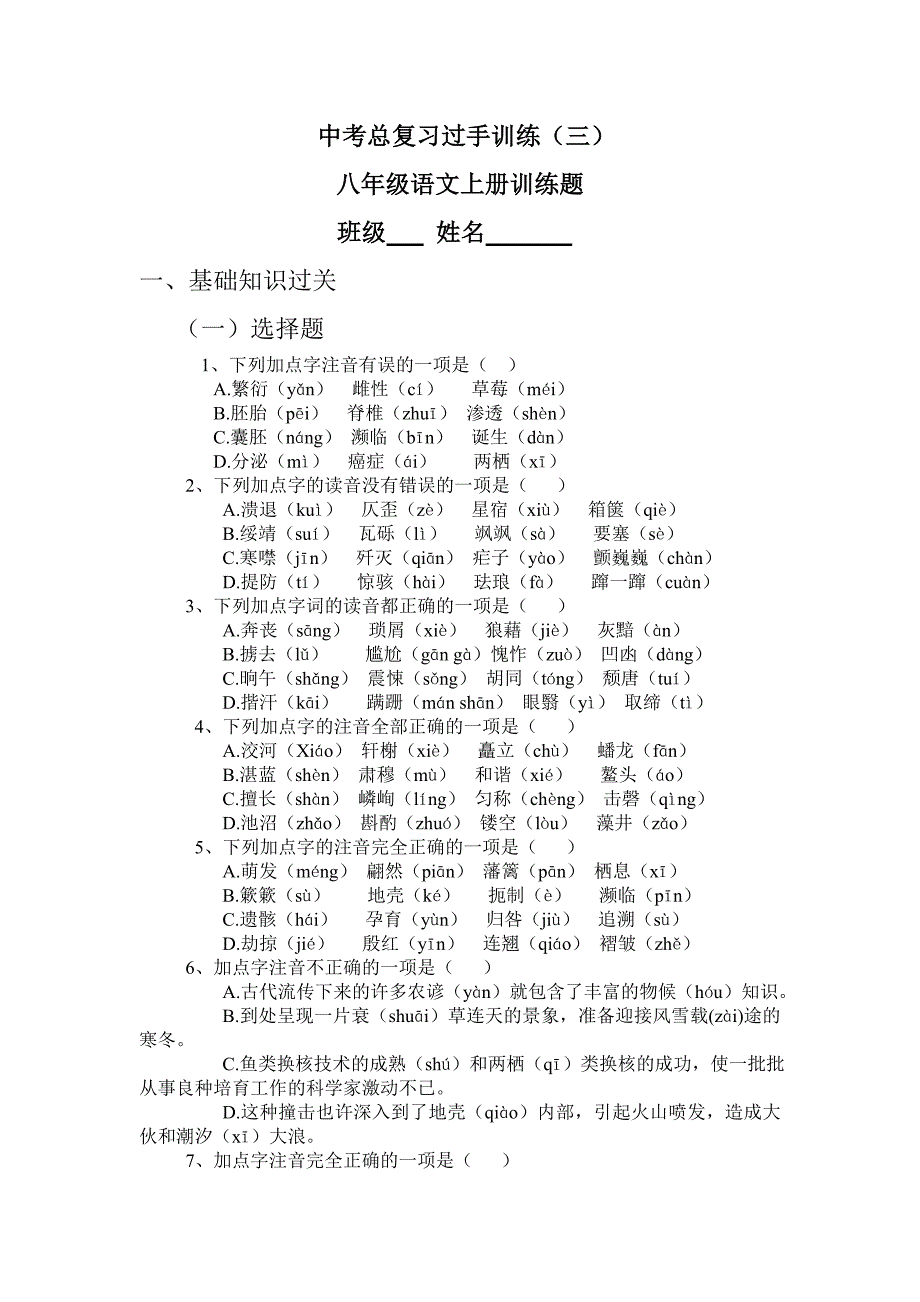 中考总复习8年级上练习.doc_第1页