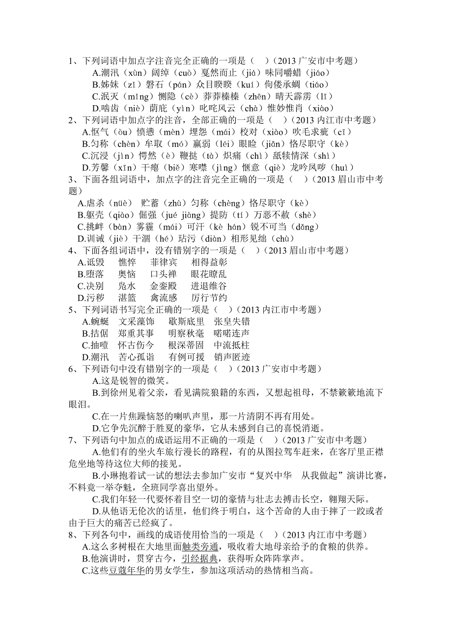 中考总复习8年级上练习.doc_第4页