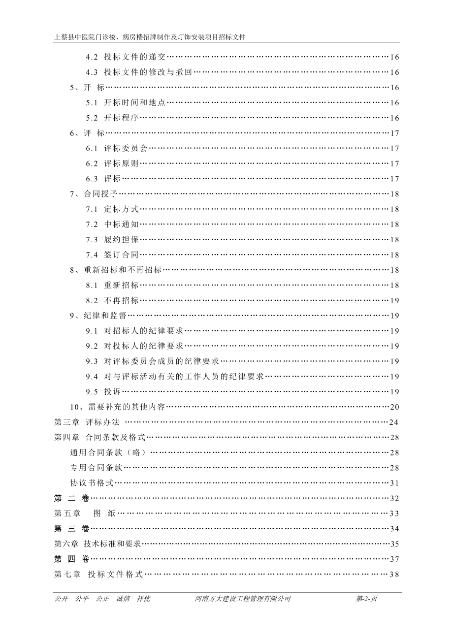 212007_装饰装修工程招标文件范本_第3页