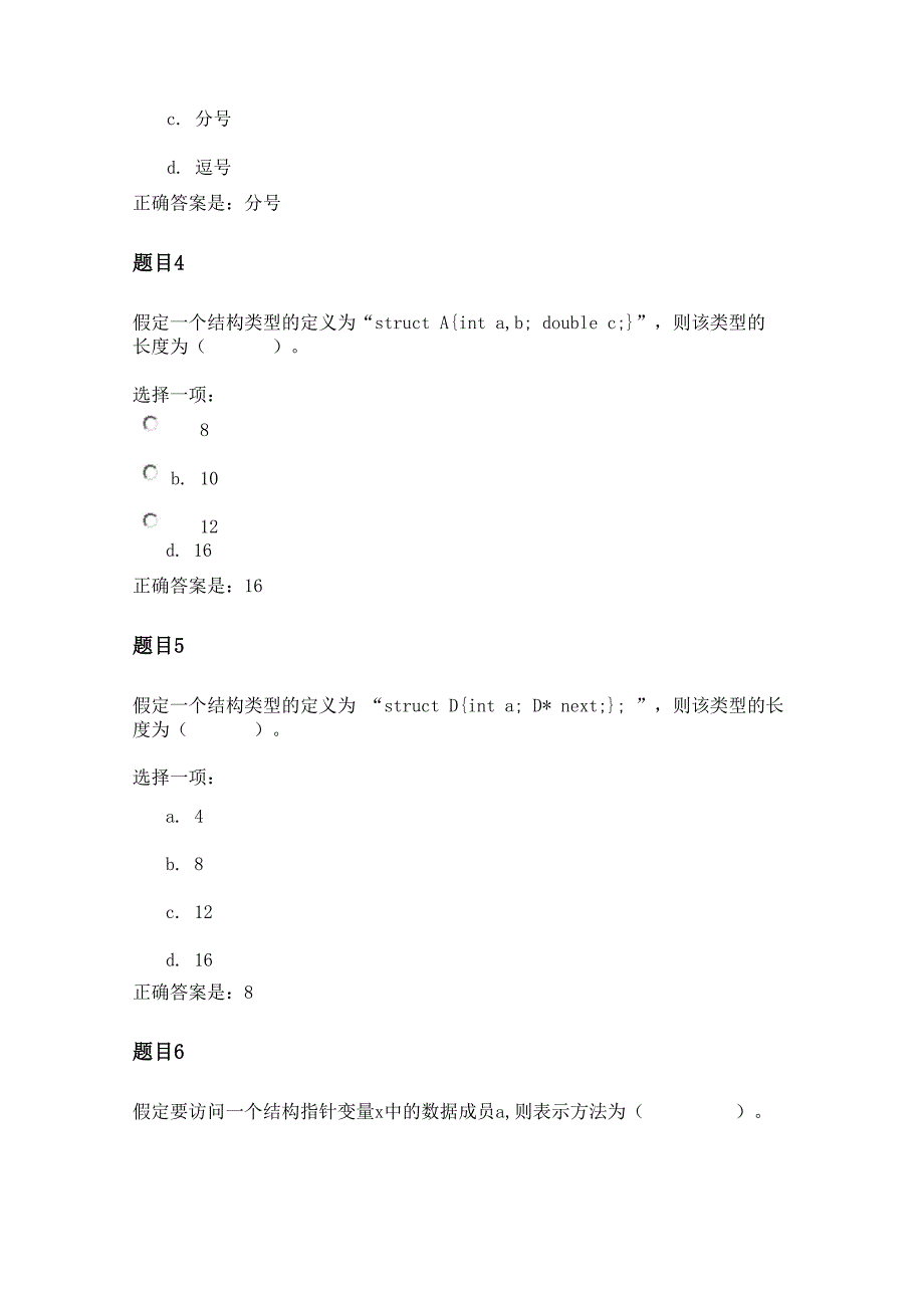 C语言程序设计形考任务_第2页