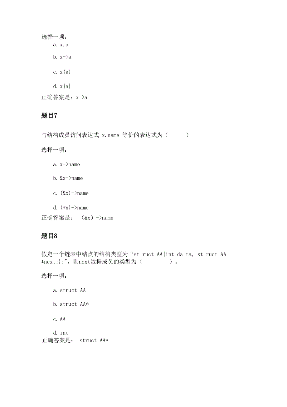 C语言程序设计形考任务_第3页