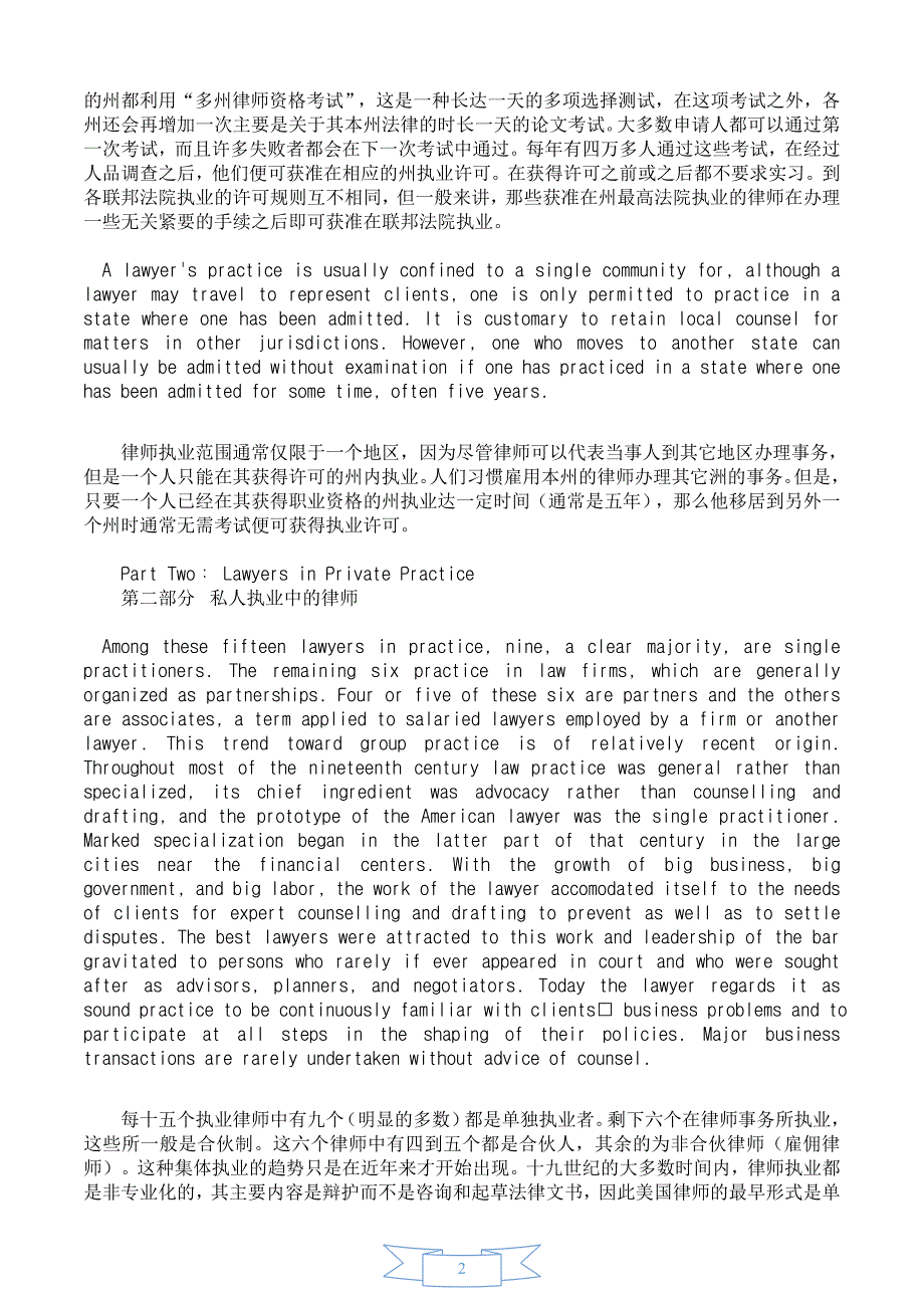 电子科技大学中山学院法律英语翻译段落.docx_第2页