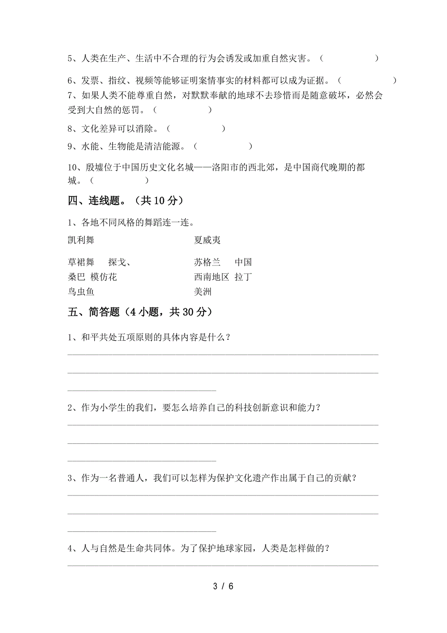 部编版六年级道德与法治(上册)期末总复习及答案_第4页