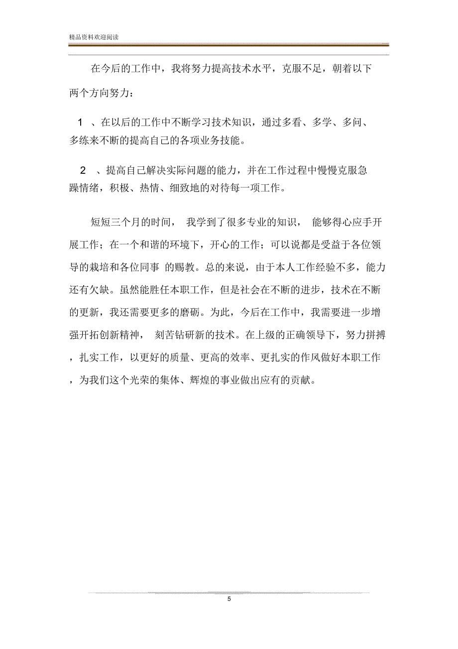 web前端工程师实习心得体会_第5页