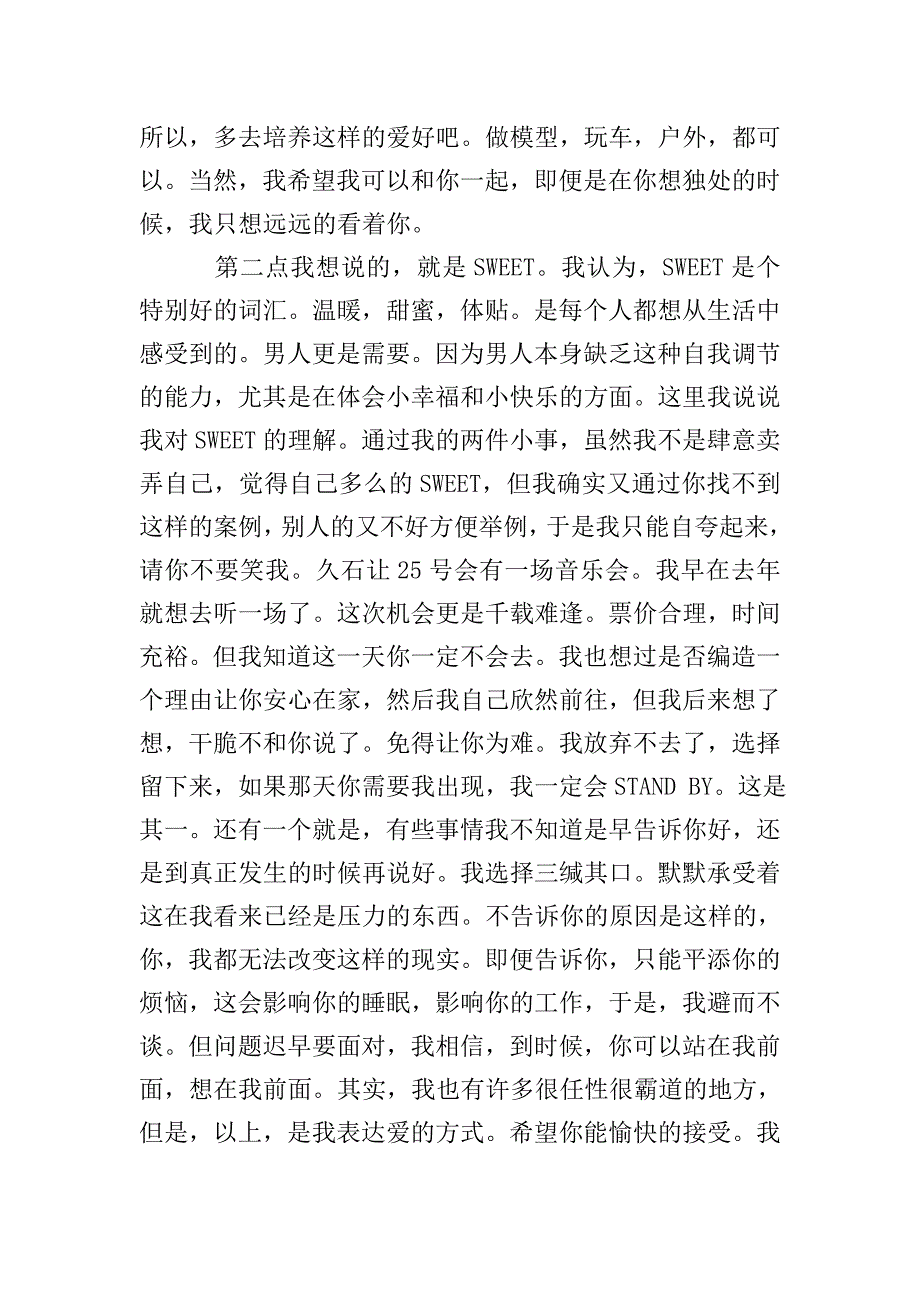 关于女生给男生写情书.doc_第4页