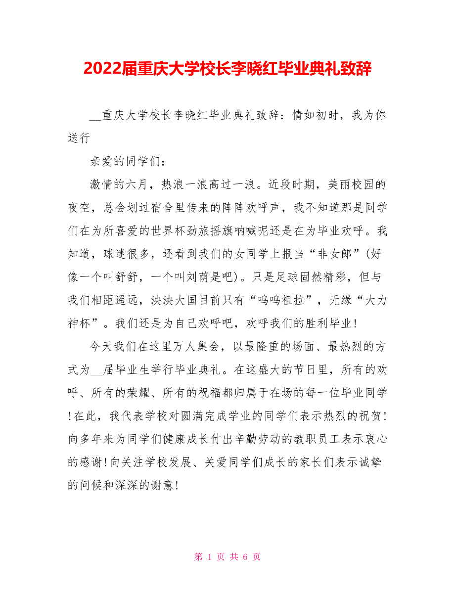 2022届重庆大学校长李晓红毕业典礼致辞_第1页