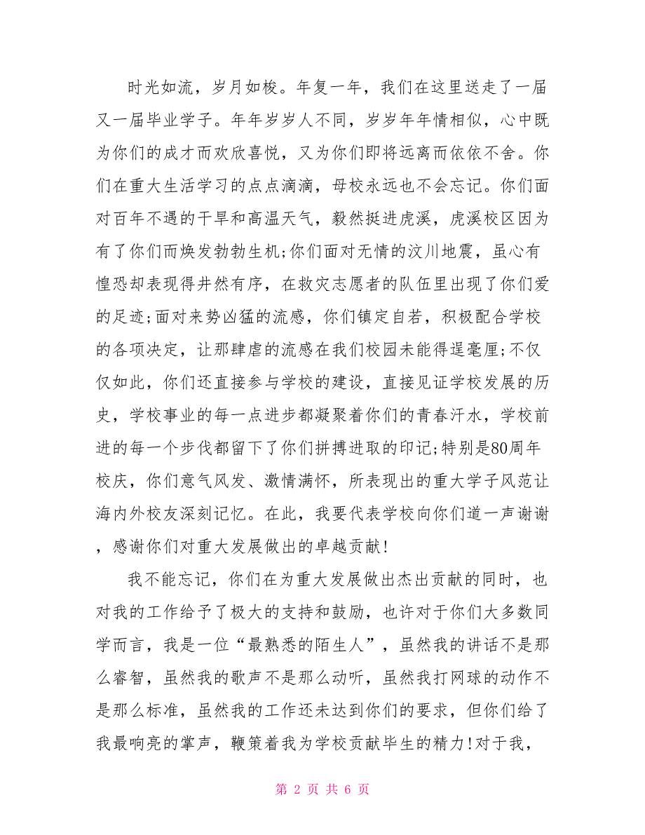 2022届重庆大学校长李晓红毕业典礼致辞_第2页