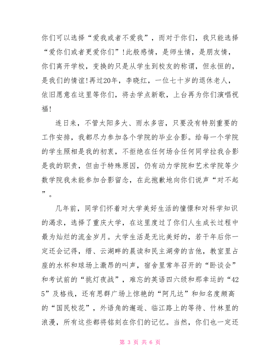 2022届重庆大学校长李晓红毕业典礼致辞_第3页