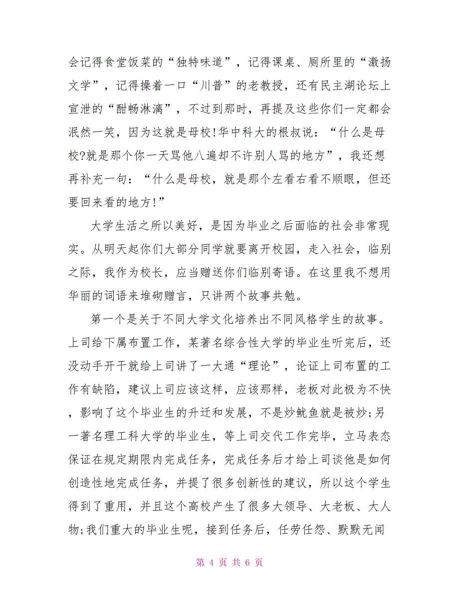 2022届重庆大学校长李晓红毕业典礼致辞_第4页