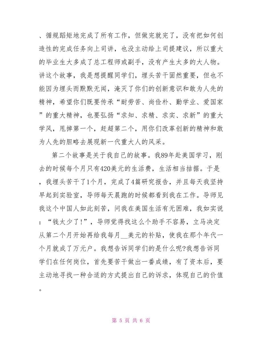 2022届重庆大学校长李晓红毕业典礼致辞_第5页