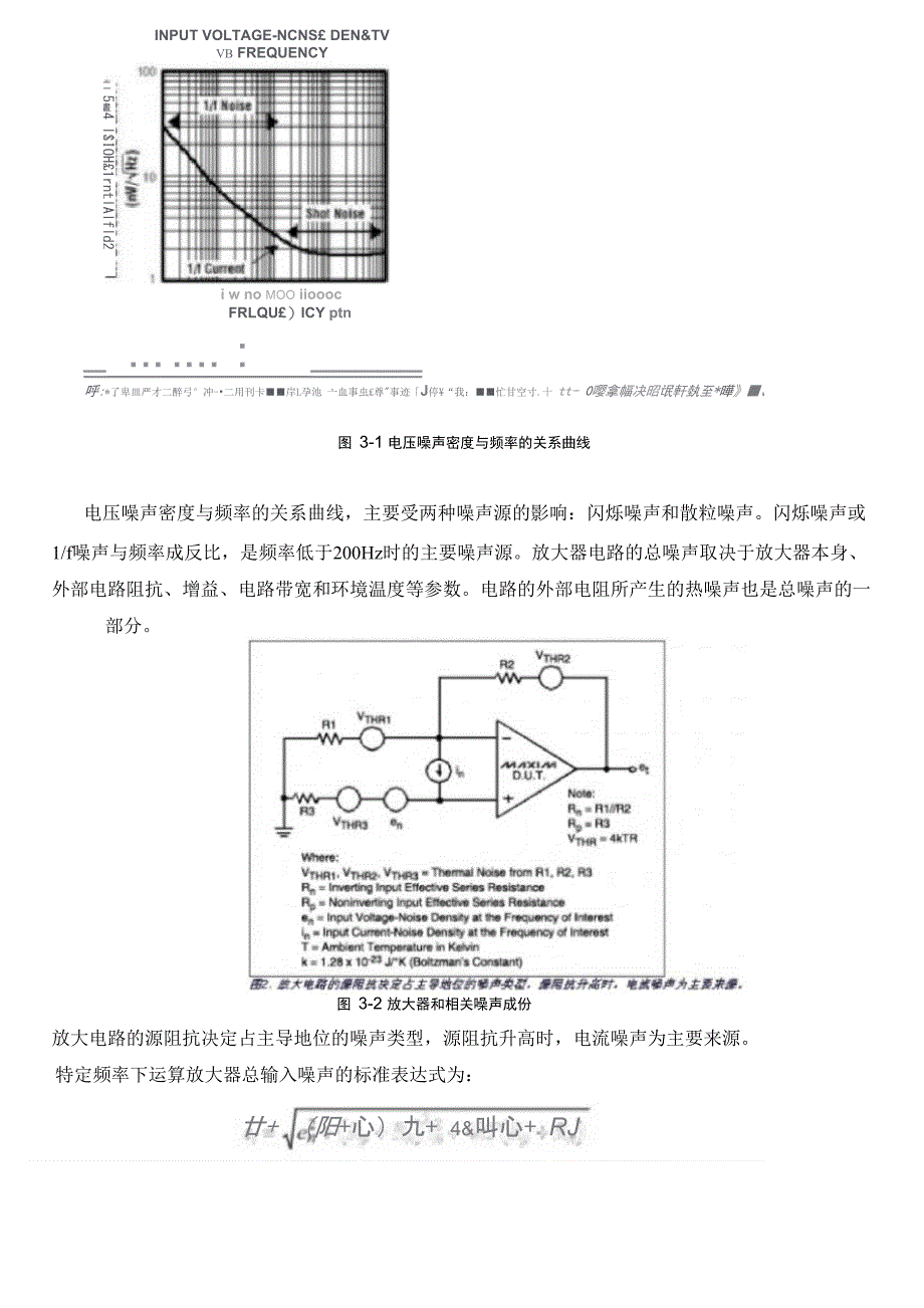 低噪声基带放大器设计和选型_第4页