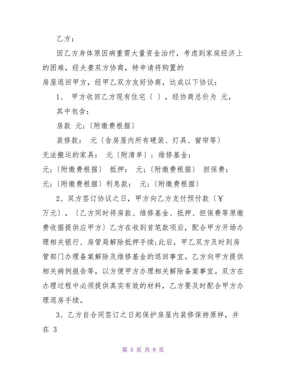 退房协议书格式.doc_第5页