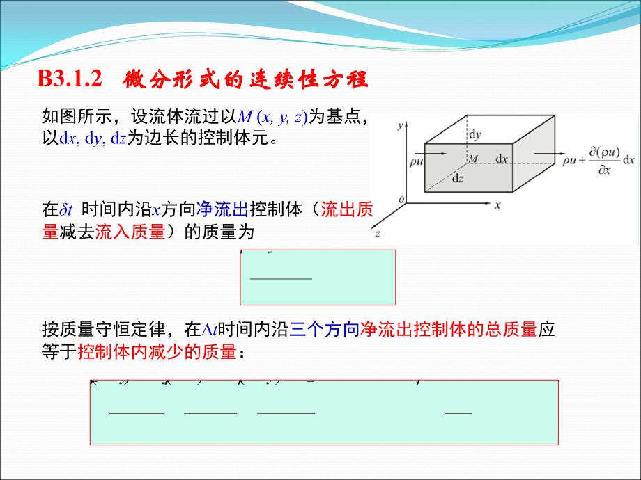 流体力学-(5)word版本_第4页