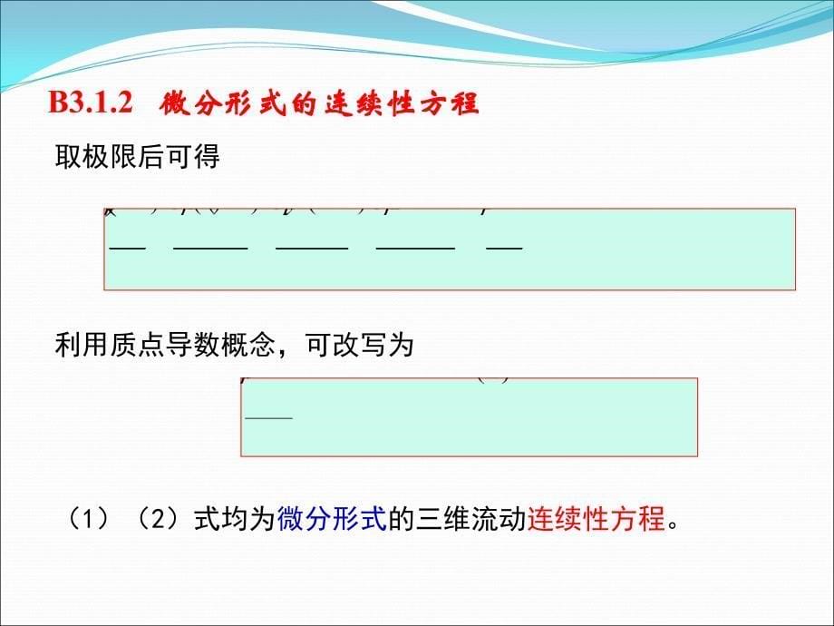 流体力学-(5)word版本_第5页