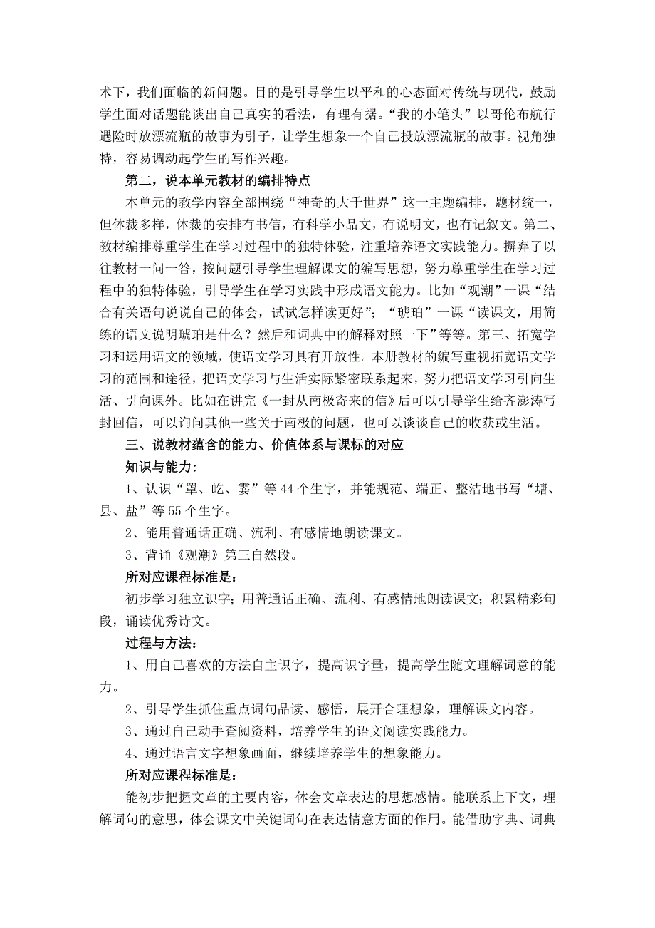 冀教版语文四年级上册第五单元研说教材稿_第2页