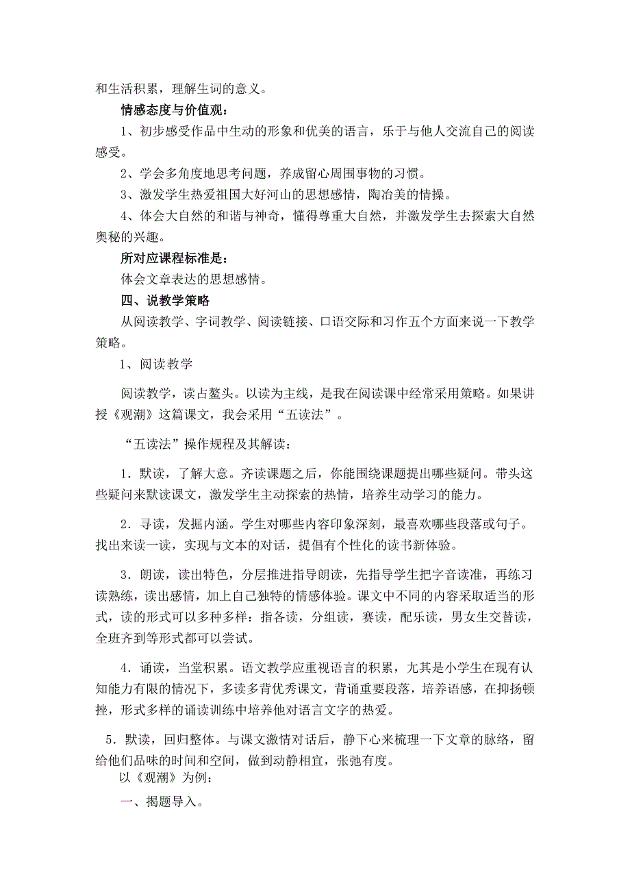 冀教版语文四年级上册第五单元研说教材稿_第3页