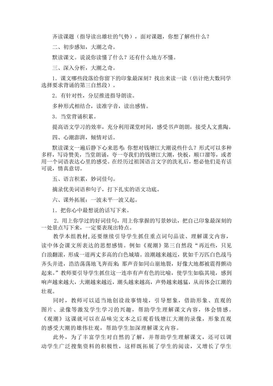 冀教版语文四年级上册第五单元研说教材稿_第4页