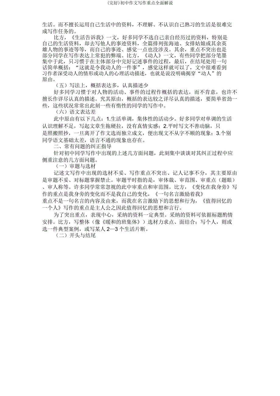 初中作文写作要点全面讲解.docx_第2页