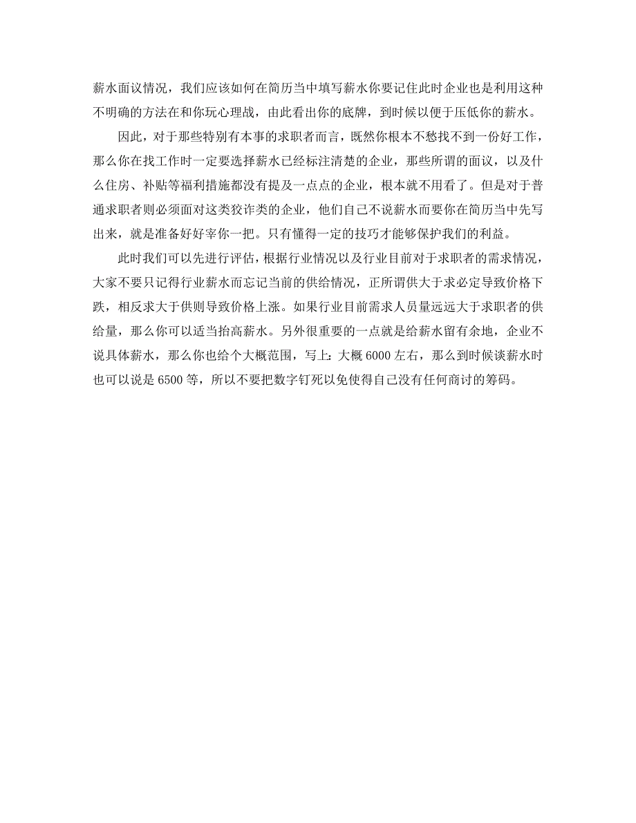 金融管培生面试求职简历模板_第2页