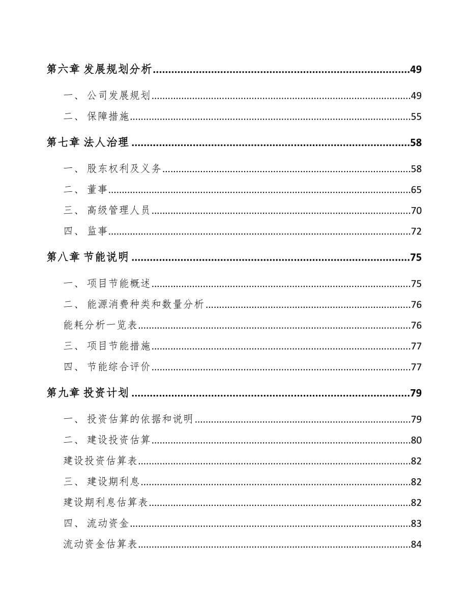 贵阳关于成立节水设备公司可行性研究报告范文模板_第5页