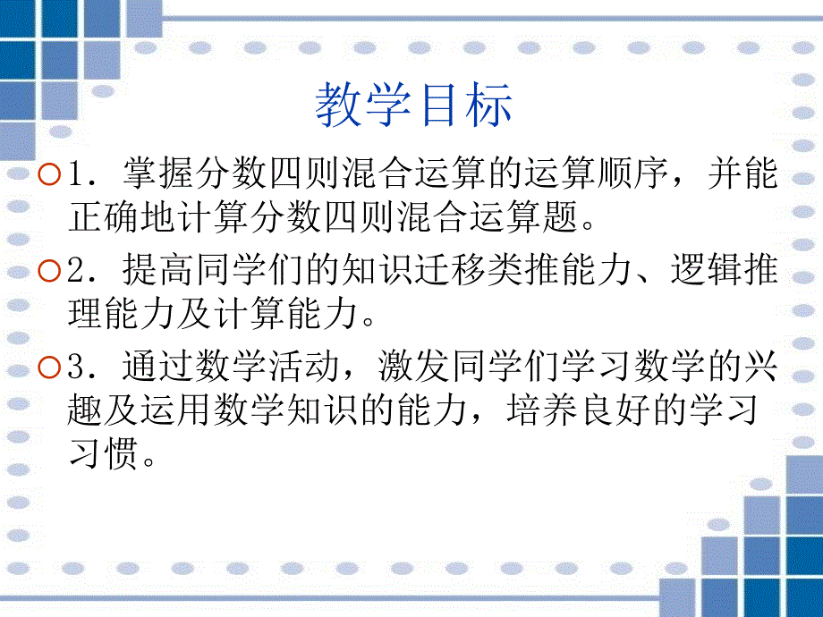 小学六年级数学上册分数混合运算_第2页