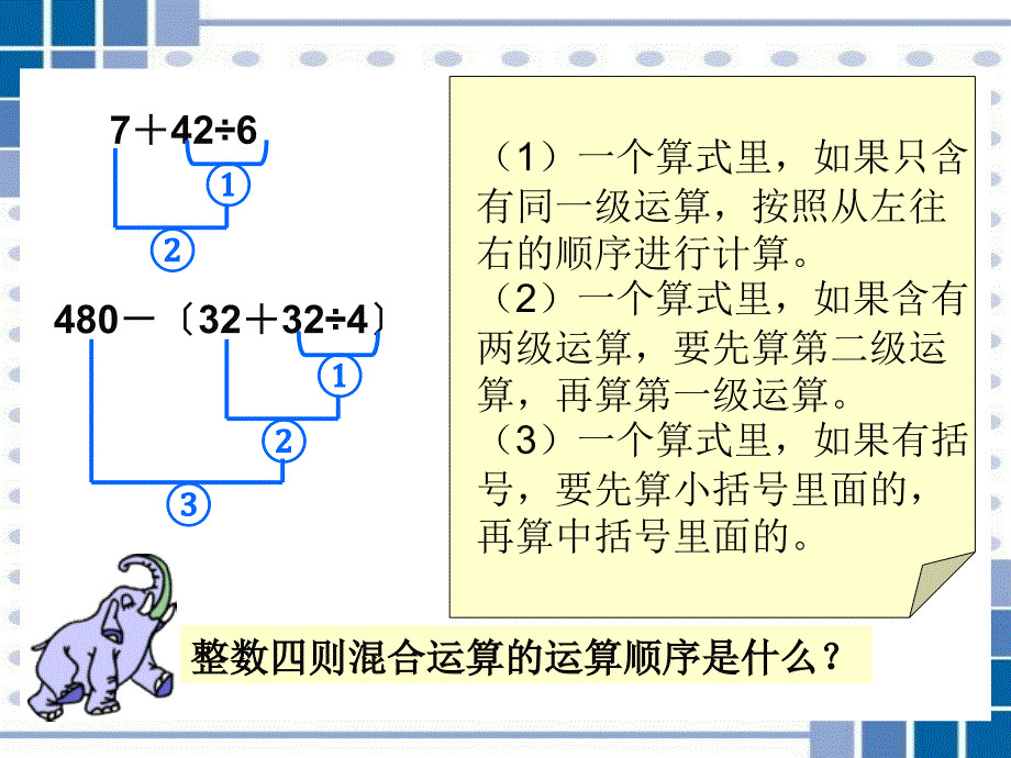 小学六年级数学上册分数混合运算_第3页