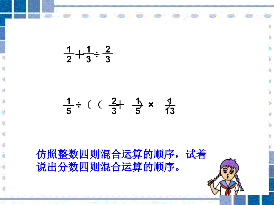 小学六年级数学上册分数混合运算_第4页