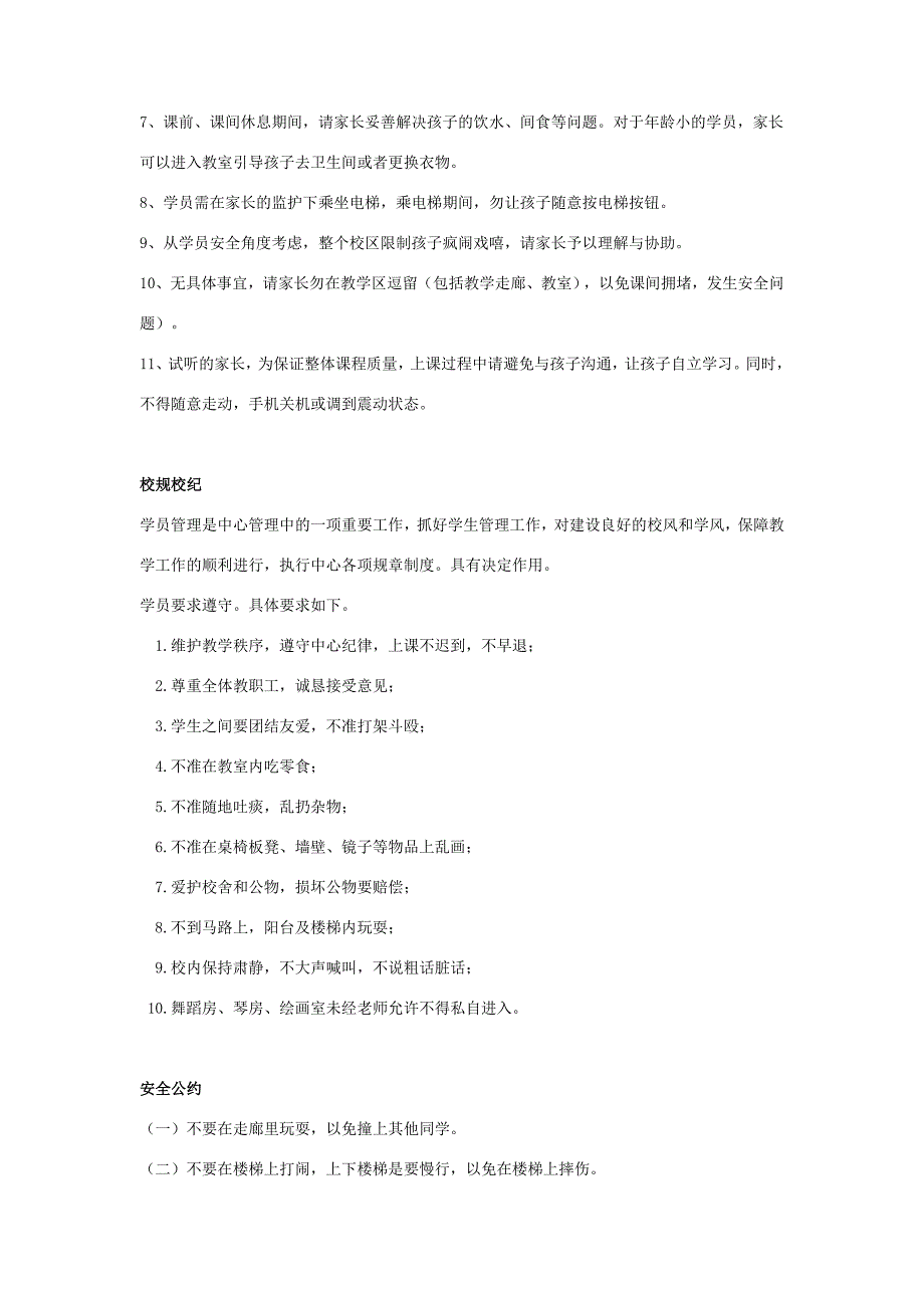 培训中心家长须知合同协议书范本_第4页