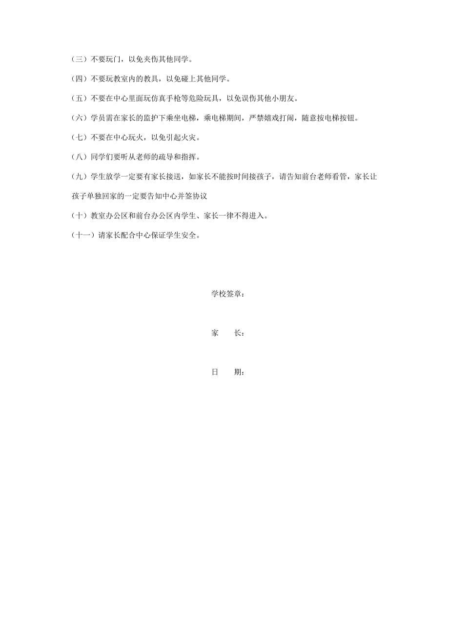 培训中心家长须知合同协议书范本_第5页