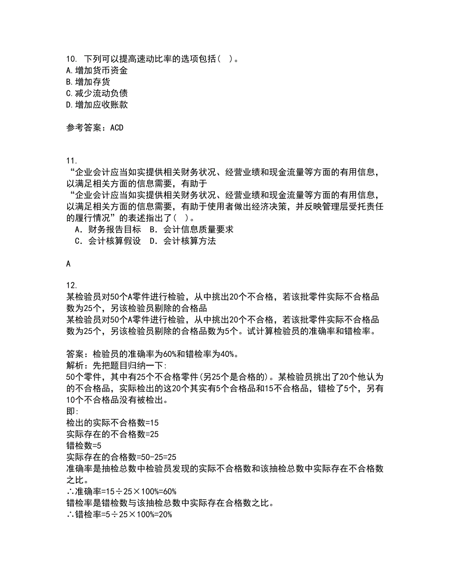 南开大学21春《公司财务》离线作业2参考答案24_第3页