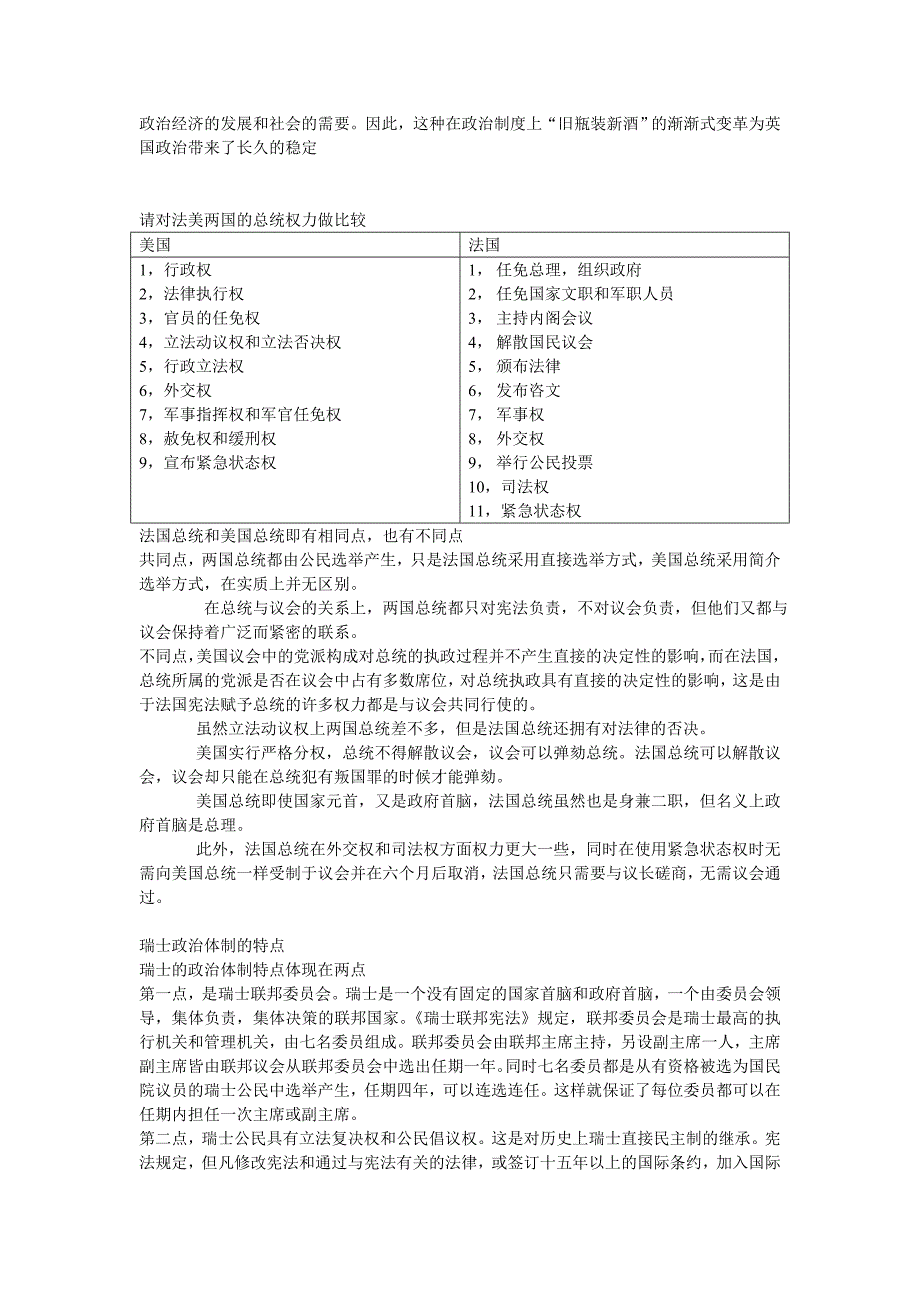 西政复习提纲.doc_第3页