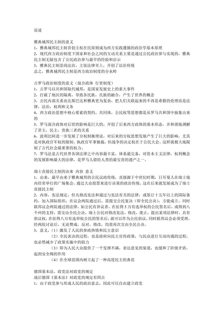 西政复习提纲.doc_第5页