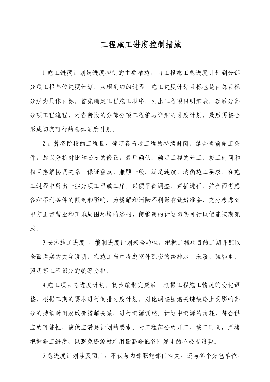 进度安全质量管理进度控制最新文档_第2页