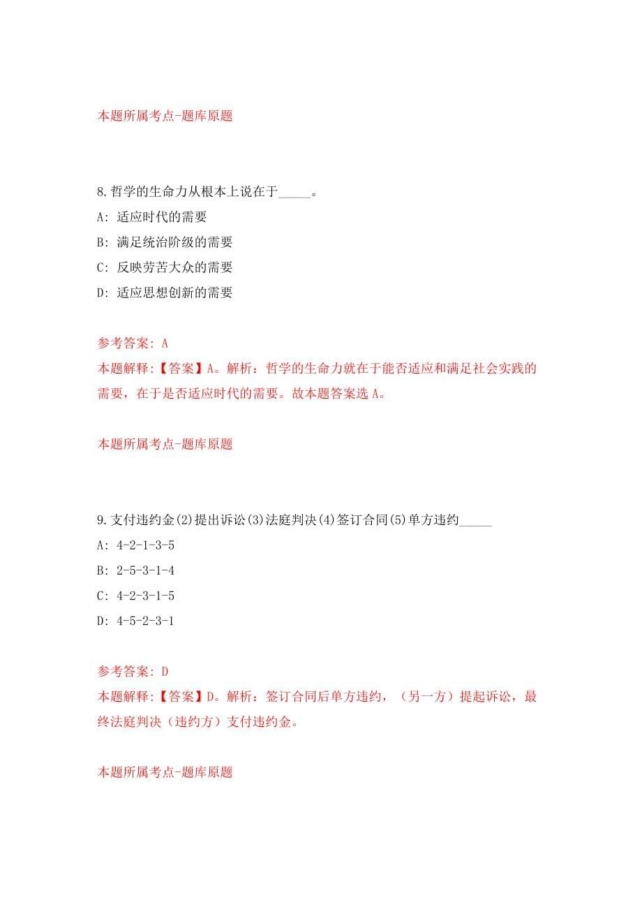 2022广西壮族自治区水土保持监测站公开招聘编外工作人员1人模拟考试练习卷及答案（第0次）_第5页