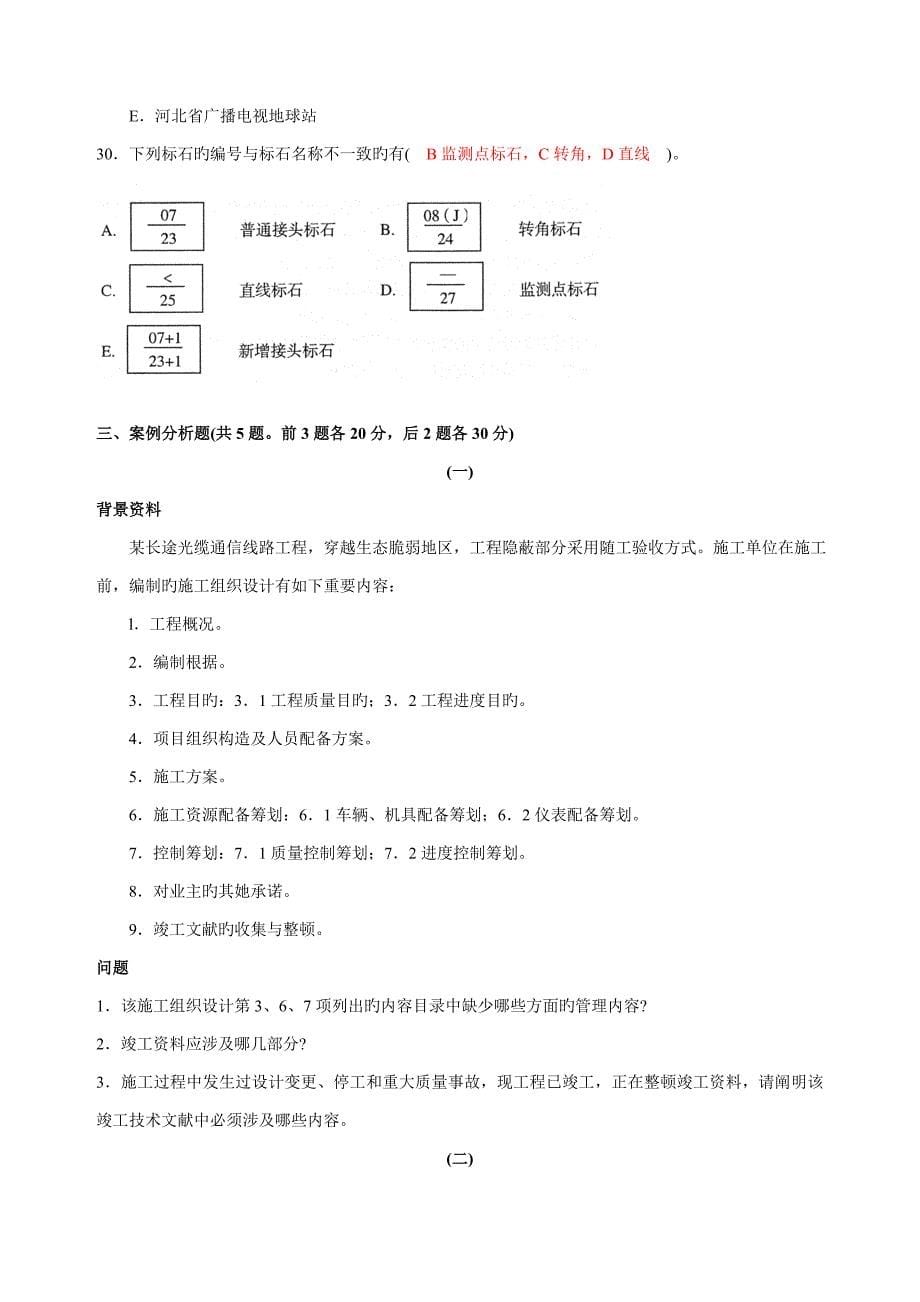 加选择题答案_第5页