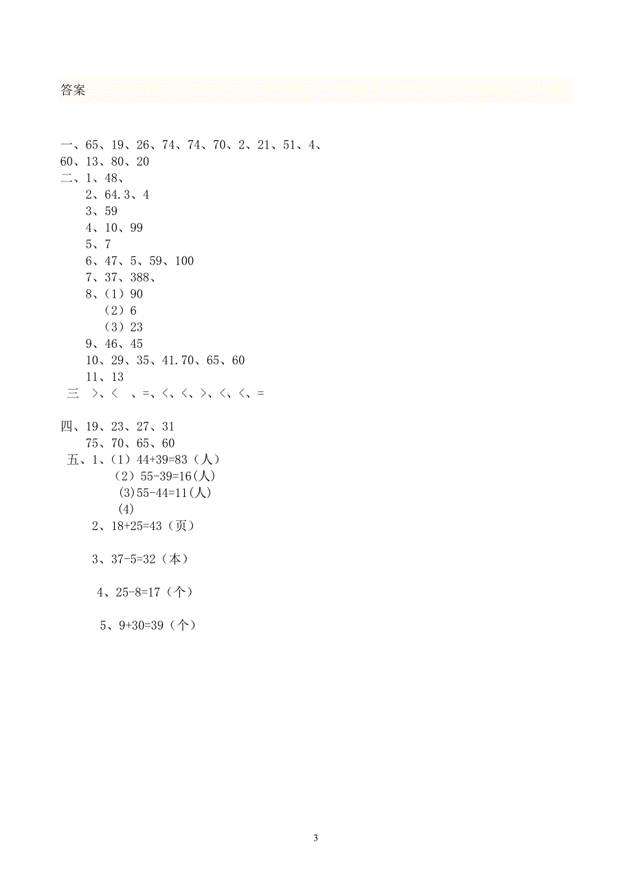 新人教版小学一年级数学下册期末测试题及参考答案-(1).doc_第3页