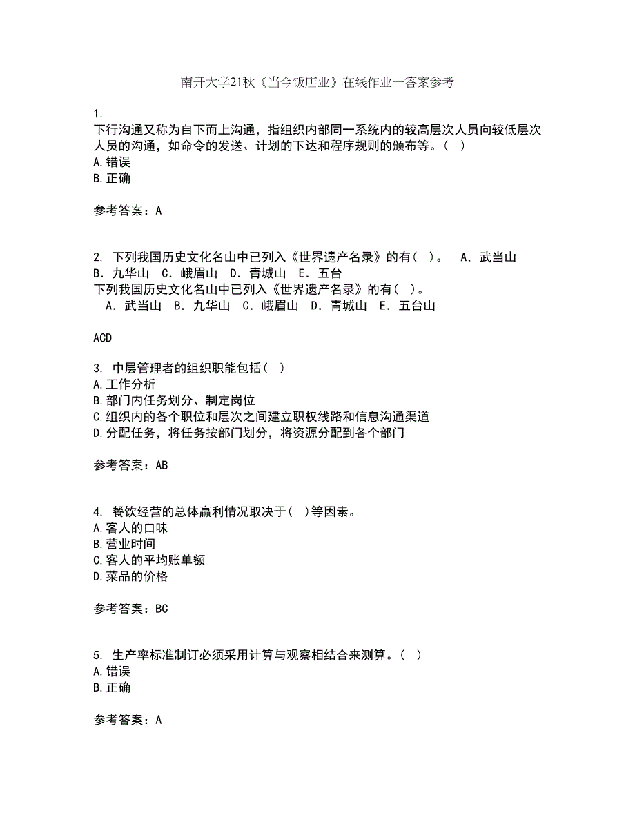 南开大学21秋《当今饭店业》在线作业一答案参考42_第1页