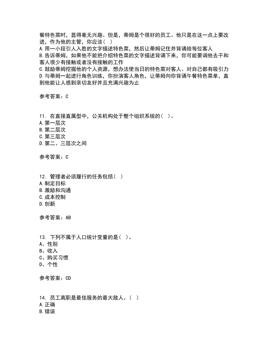 南开大学21秋《当今饭店业》在线作业一答案参考42_第3页