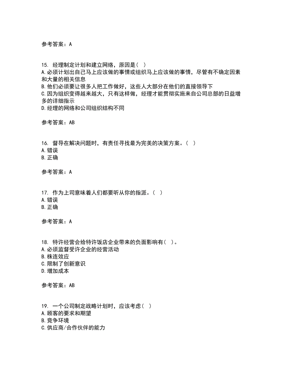 南开大学21秋《当今饭店业》在线作业一答案参考42_第4页