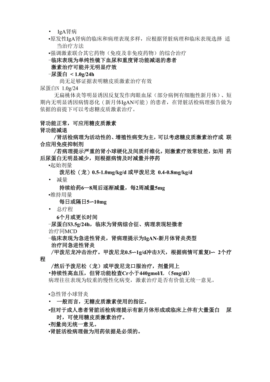 重要!!!激素用法_第3页