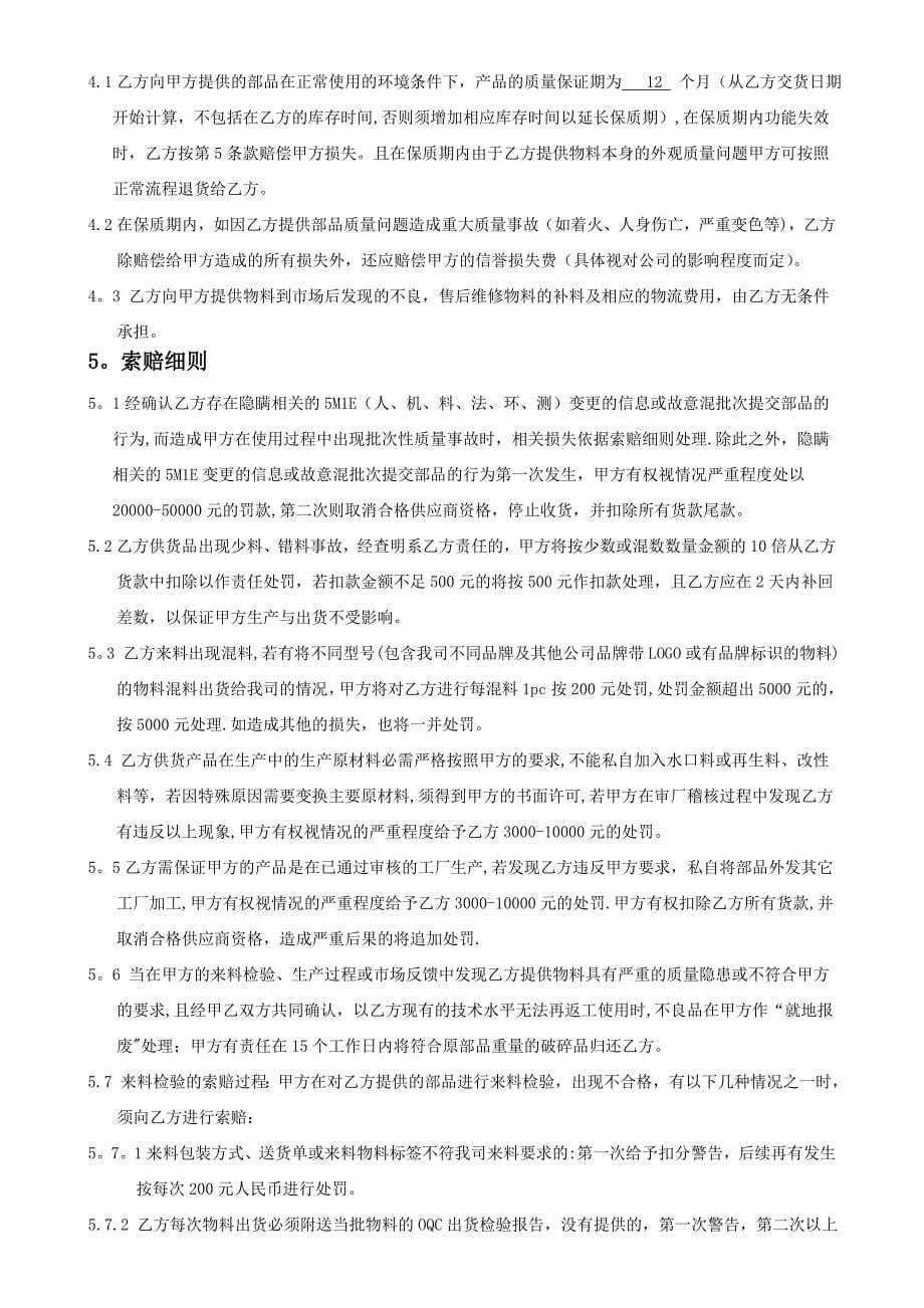 品质保证协议书(更新)_第5页