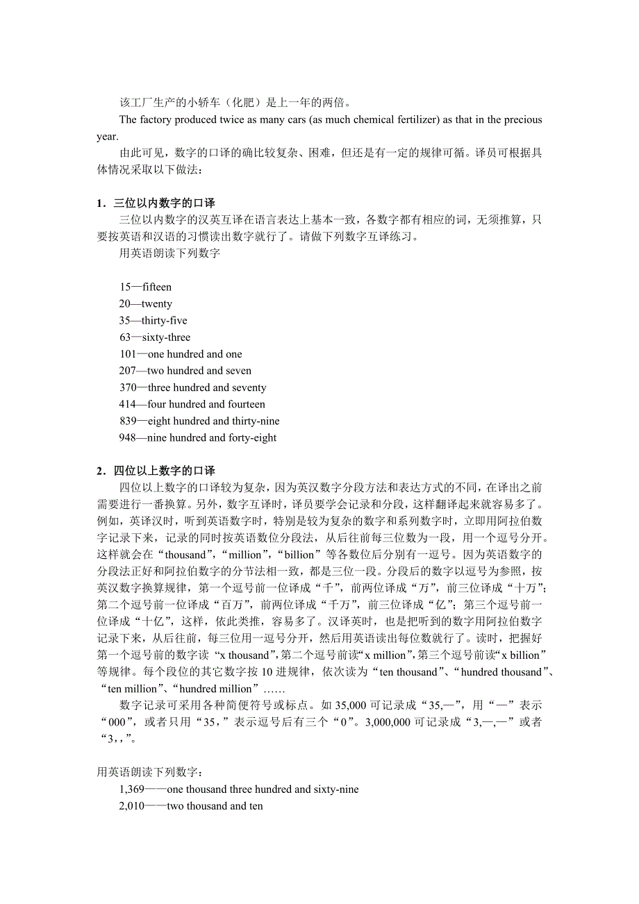 英语中的数字表达_第2页