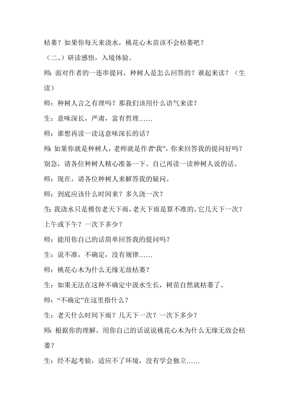 桃花心木教学案例_第2页