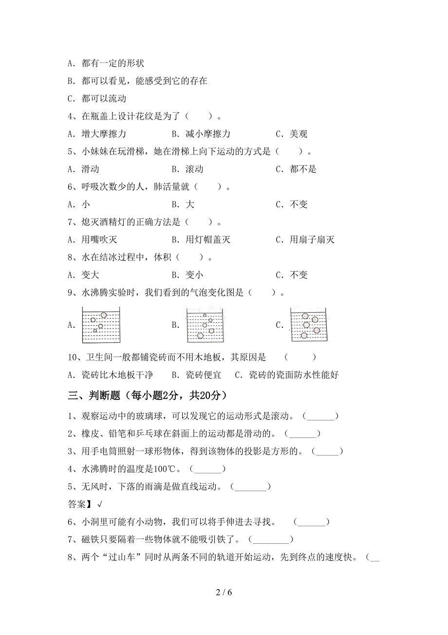 2022年苏教版三年级科学上册期中考试题(汇编).doc_第2页