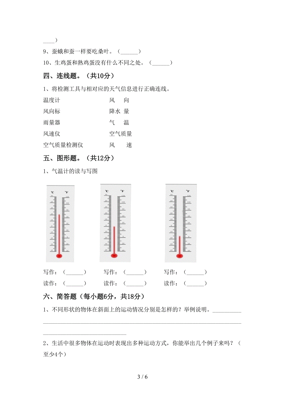 2022年苏教版三年级科学上册期中考试题(汇编).doc_第3页