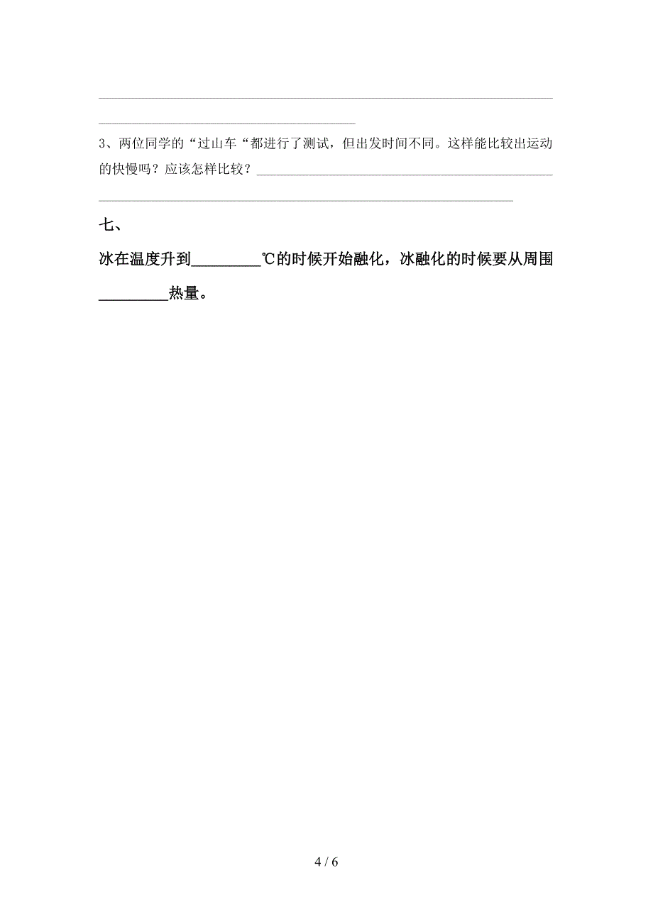 2022年苏教版三年级科学上册期中考试题(汇编).doc_第4页