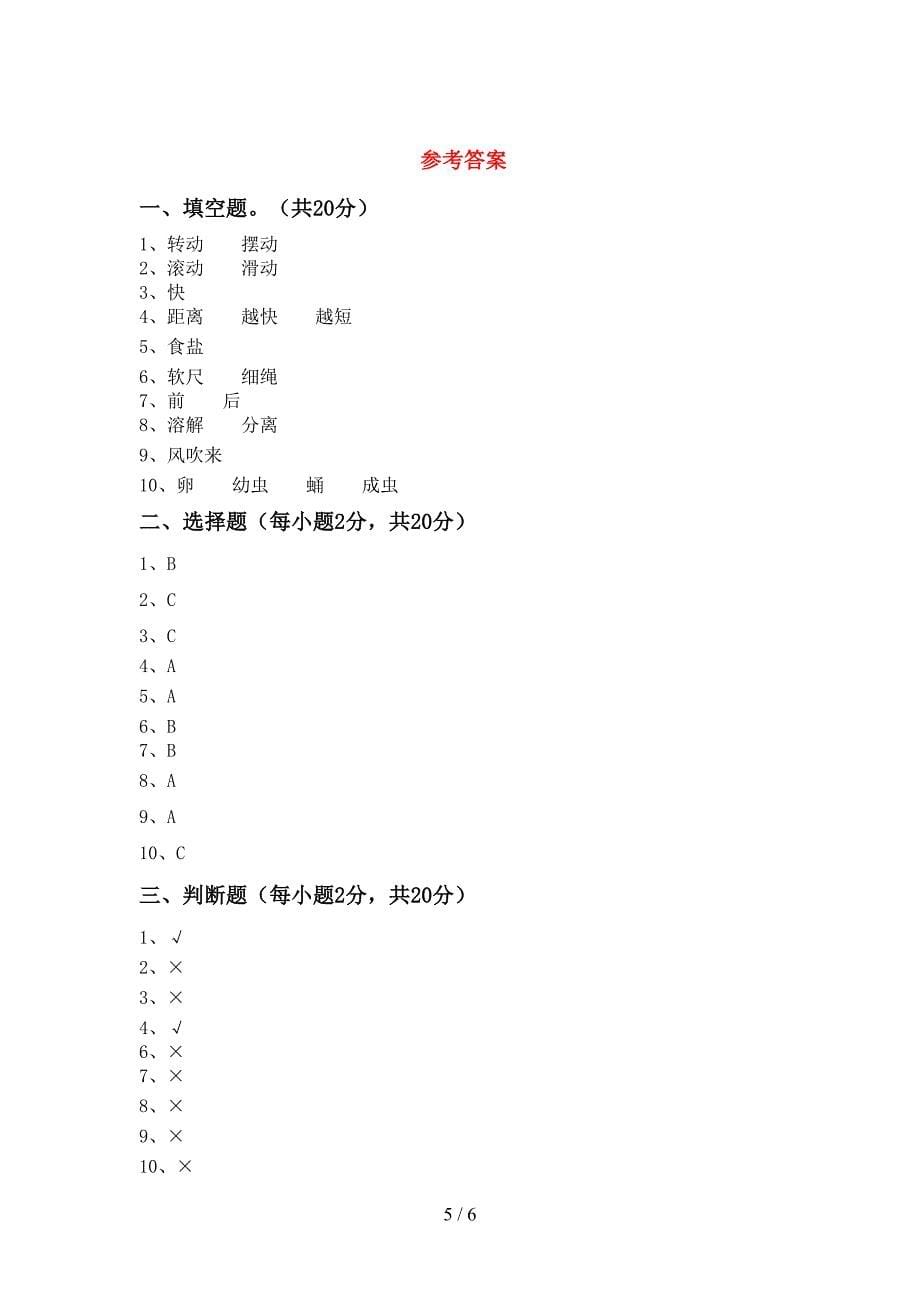 2022年苏教版三年级科学上册期中考试题(汇编).doc_第5页