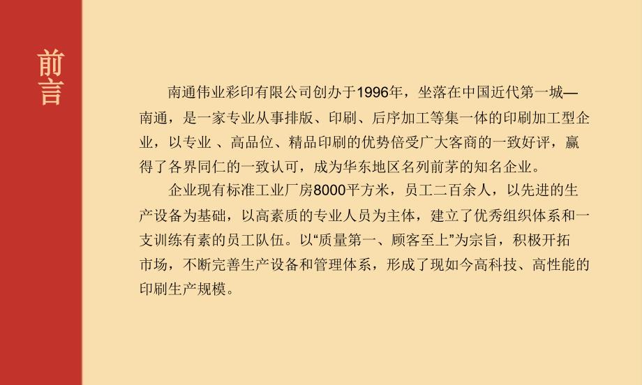 彩印厂年会活动策划方案_第3页