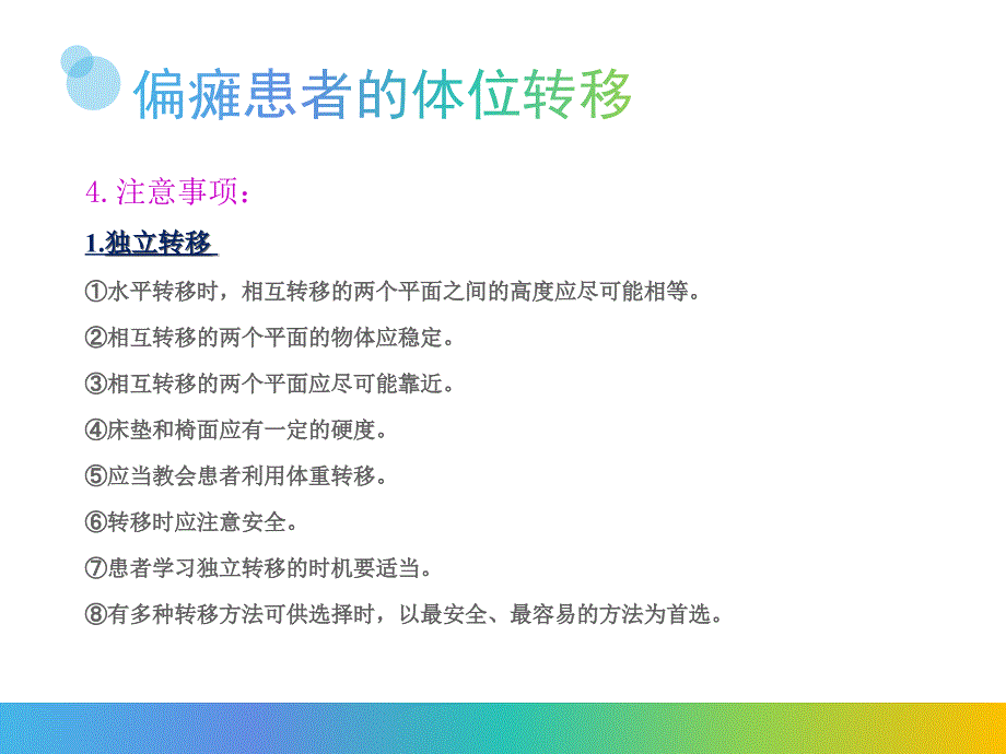 偏瘫患者的体位转移课件_第3页