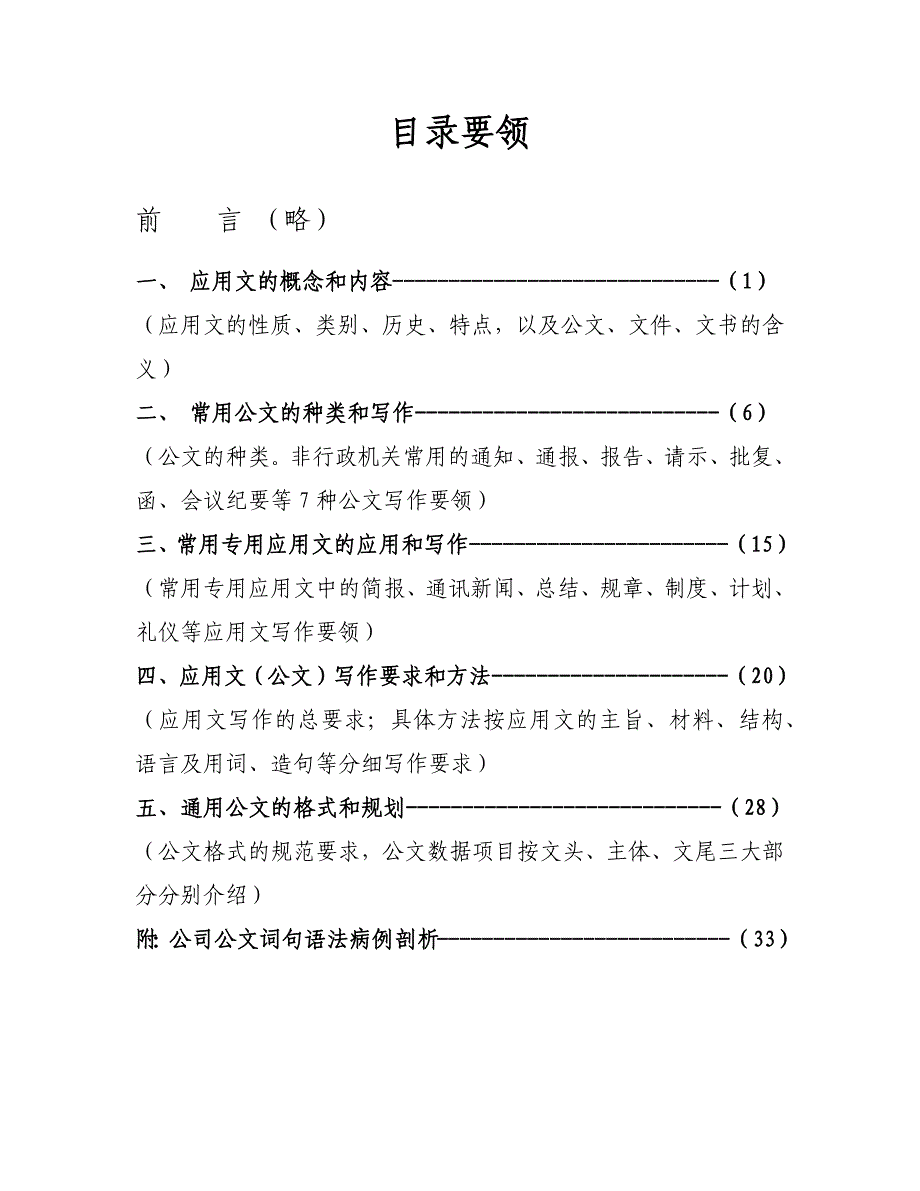 3企业(公司)应用文(公文)写作要领_第2页